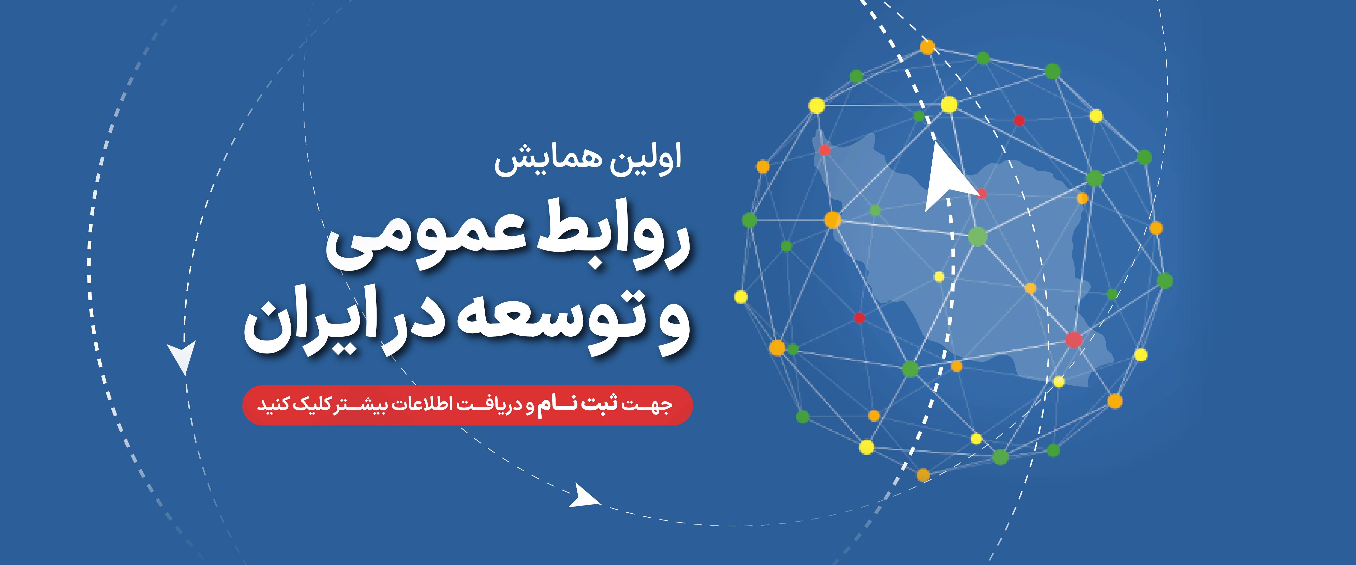 روابط عمومی